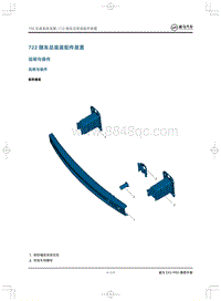 2019威马EX5 Pro-722随车总装装配件装置