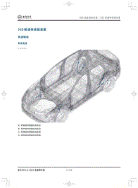 2021威马EX5-Z维修手册-392轮速传感器装置