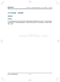 2019威马EX5即客行-533 外设电源 充电装置