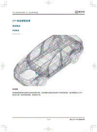 2019威马EX5 Pro-371制动硬管装置