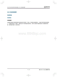 2022威马EX5-Z维修手册-832仪表板装置