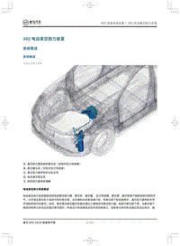 2019威马EX5维修手册-382电动真空助力装置