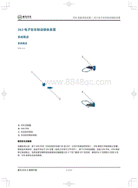 2020威马EX5-Z维修手册-363电子驻车制动操纵装置