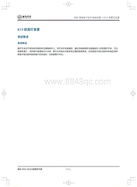 2018威马EX5维修手册-613 前雾灯装置