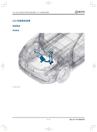 2019威马EX5 Pro-223空调制热装置