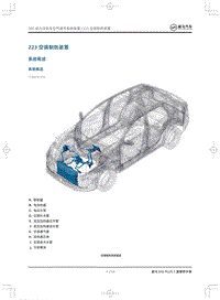 2020威马EX6Plus 5座-223空调制热装置