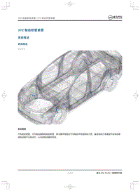 2020威马EX6Plus 5座-372制动软管装置