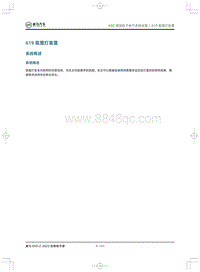 2022威马EX5-Z维修手册-619氛围灯装置