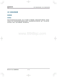 2020威马EX6Plus 5座-3B1 后副车架装置