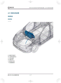 2018威马EX5维修手册-221空调主机装置