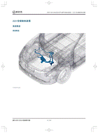 2019威马EX5维修手册-223空调制热装置