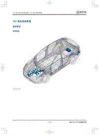 2018威马EX5维修手册-141高压线束装置