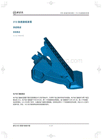 2019威马EX5即客行-313加速踏板装置