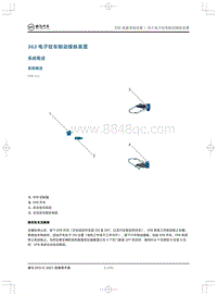 2021威马EX5-Z维修手册-363电子驻车制动操纵装置