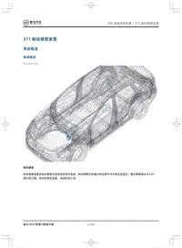 2019威马EX5即客行-371制动硬管装置