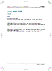 2019威马EX5 Pro-547 ADAS驾驶辅助系统装置