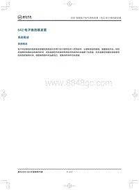 2019威马EX5维修手册-642电子换挡器装置