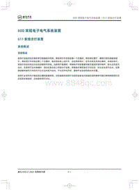 2021威马EX5-Z维修手册-611 前组合灯装置