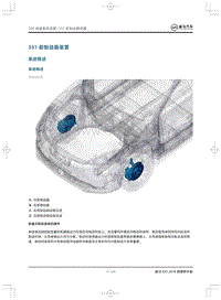 2018威马EX5维修手册-351前制动器装置