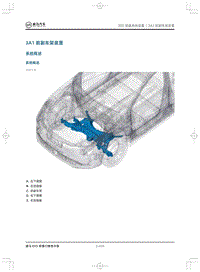 2019威马EX5即客行-3A1前副车架装置