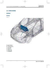 2019威马EX5 Pro-221空调主机装置