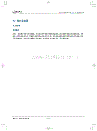 2019威马EX5即客行-424 转向盘装置