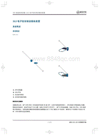 2018威马EX5维修手册-363电子驻车制动操纵装置