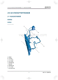 2020威马EX5-Z维修手册-211电动总成冷却装置