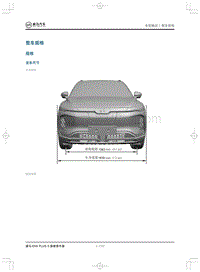 2020威马EX6Plus 5座-整车规格