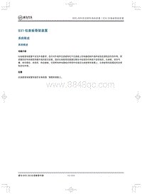 2018威马EX5维修手册-831仪表板骨架装置