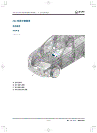 2020威马EX6Plus 5座-224空调控制装置