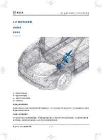 2019威马EX5维修手册-331转向传动装置