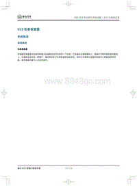 2019威马EX5即客行-832仪表板装置