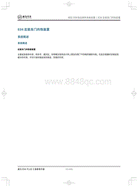 2020威马EX6Plus 5座-834左前车门内饰装置