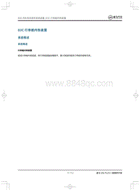 2020威马EX6Plus 5座-83C行李舱内饰装置