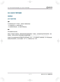 2020威马EX6Plus 5座-883左后车门附件装置