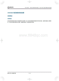 2020威马EX5-Z维修手册-548 BSD盲区辅助系统装置