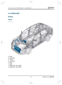 2020威马EX6Plus 5座-222空调制冷装置