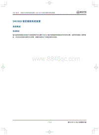 2022威马EX5-Z维修手册-548 BSD盲区辅助系统装置