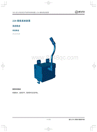 2019威马EX5即客行-226香氛系统装置