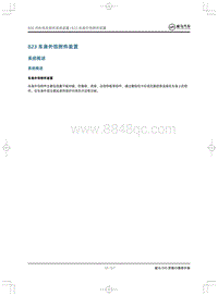 2019威马EX5即客行-823车身外饰附件装置