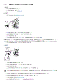 2013英朗 17.1.5-维修指南车上