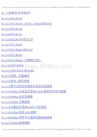 2010英朗 8.1.3 诊断信息和程序