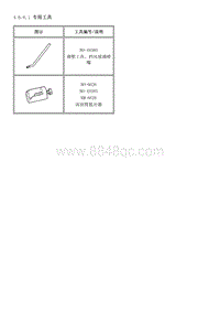 2011英朗 4.6.6-专用工具和设备