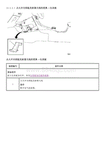 2011英朗 13.3.3-维修指南