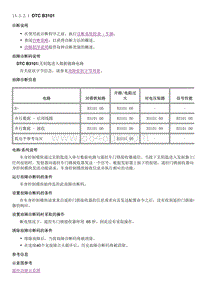 2011英朗 13.3.2-诊断信息和程序