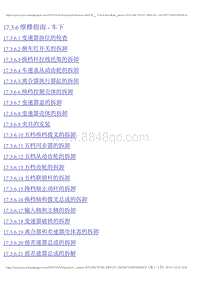 2010英朗 17.3.6 维修指南 - 车下