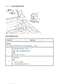 2013英朗 13.6.3 维修指南