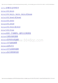 2010英朗 10.3.4 诊断信息和程序