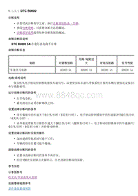 2013英朗 8.1.3-诊断信息和程序